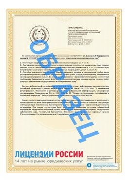 Образец сертификата РПО (Регистр проверенных организаций) Страница 2 Ногинск Сертификат РПО